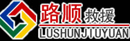 珠海道路救援