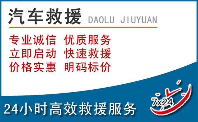 珠海汽车救援 珠海汽车救援