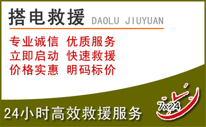 珠海汽车道路救援