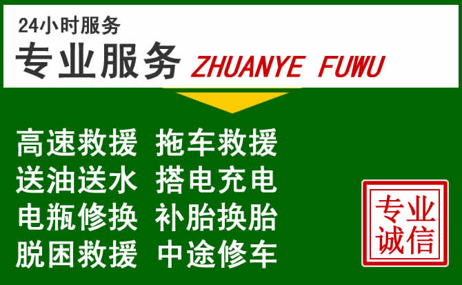珠海附近汽车道路救援