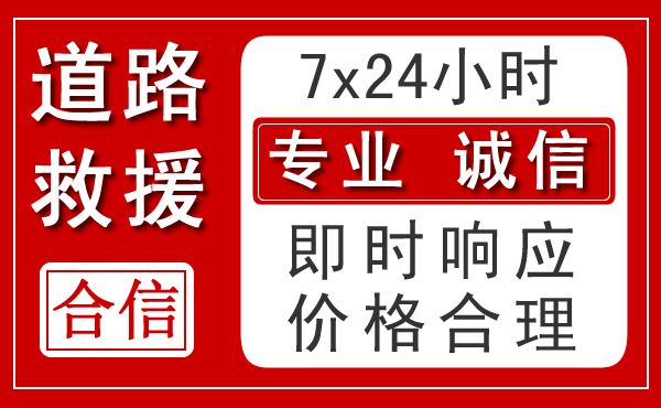 珠海新能源汽车救援 珠海新能源汽车救援